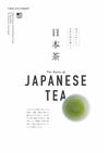 FOOD DICTIONARY情報特選手冊：日本茶