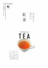 FOOD DICTIONARY情報特選手冊：紅茶