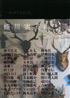 蜷川實花攝影作品集：IN MY ROOM