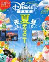 DISNEY FAN（2016.08）夏季特集：附明信片