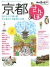 京都漫步旅遊導覽情報讀本 2016