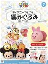 迪士尼TSUM TSUM毛線玩偶手藝特刊 7（2016.06.01）：附小豬材料組