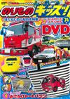 交通工具車輛大集合特刊：附提袋＆DVD