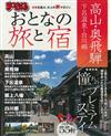 漫遊日本之旅＆住宿情報特選：高山‧奥飛驒 下呂溫泉‧白川鄉