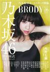 BRODY人氣女星寫真情報誌 VOL.6：西野七瀨（附海報）