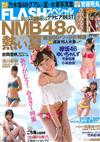 FLASH美女寫真八卦情報2016盛夏號特集：NMB48特集