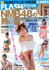 FLASH美女寫真八卦情報2016盛夏號特集：NMB48特集