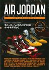 AIR JORDAN球鞋款式完全解析讀本