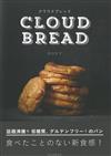 CLOUD BREAD新食感麵包美味食譜集