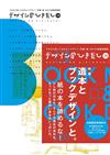 印刷品加工設計大研究 VOL.28：造本與書本設計