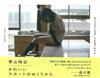 青山裕企攝影集：SCHOOLGIRL COMPLEX 4