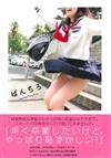 女學生裙擺風光寫真手冊：Schoolgirl Panty Shots