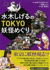 水木茂日本東京妖怪尋訪插畫寫真手冊