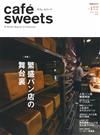 極品咖啡館 VOL.177：麵包店特集