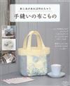 手工縫製造型布製生活小物裁縫作品64款