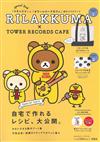 RILAKKUMAｘTOWER RECORDS特刊：附提袋＆面紙套