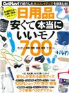 平價優質實用日常生活用品特選 700