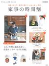 舒適居家生活家事整理時間技巧讀本