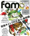 fam野外露營生活知識情報誌2016秋號：附露營餐盤