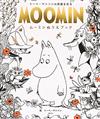 MOOMIN慕敏家族主題趣味著色繪圖集