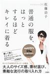 madameH佐藤治子美麗穿搭造型解說手冊