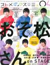 OTOMEDIA卡漫舞台劇情報誌 VOL.4：舞台小松先生特集