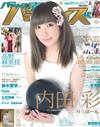 日本卡漫聲優超人氣專刊R VOL.14：內田彩