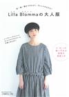 Lilla Blomma時髦美麗服飾裁縫作品集