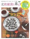 可愛北歐雜貨商品介紹特集 VOL.9：附2017年月曆
