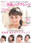 ar美麗新娘髮型款式特選寫真專集