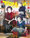 OTOMEDIA＋AUTUMN卡漫情報誌（2016.11）：刀劍亂舞－花丸（附資料夾＆海報）