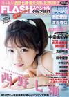 FLASH美女寫真八卦情報2016秋號特集：西野七瀨