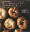 居家製作小巧貝果與披薩食譜集