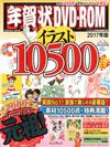 歡樂賀年卡圖案設計10500款2017年版：附DVD－ROM