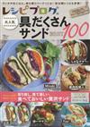 recipe-blog大人氣美味三明治料理食譜最新特選100