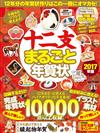 十二生肖賀年卡設計圖案素材2017：附DVD－ROM