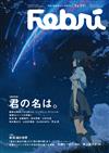 Febri卡漫設定資料研究手冊 VOL.37：新海誠「你的名字」