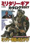 軍事風格服飾配件圖鑑 2017