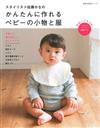 佐藤KANA簡單製作寶貝嬰幼兒小物服飾集