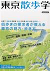 東京散步學漫遊導覽情報特集