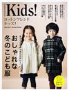 Cotton friend Kids！兒童服飾裁縫款式集 2016～2017秋冬號