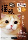 「FELISSIMO貓部」可愛貓咪商品情報專集 VOL.1