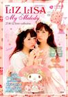 LIZ LISA×My Melody美樂蒂特刊2016冬號：附提袋