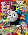 湯瑪士小火車幼兒益智遊戲讀本NIKONIKO號：附錄組