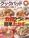 COOKPAD人氣美味料理製作食譜集 VOL.9