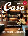 CASA BRUTUS 12月號/2016─書店特集