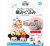 迪士尼TSUM TSUM毛線玩偶手藝特刊 15（2016.09.21）：附小驢屹耳材料組