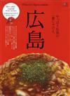 Discover Japan廣島情報完全讀本
