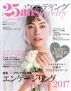 結婚特選珠寶圖鑑 2017