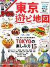 東京遊樂地圖完全通 2017